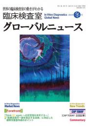 臨床検査室 グローバルニュース 2019年冬号　第11巻第1号