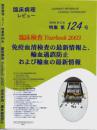 特集第124号　臨床検査Yearbook 2003　免疫血清検査の最新情報と、輸血過誤防止および輸血