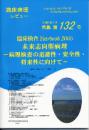 特集第132号　臨床検査Yearbook2005 未来志向型病理-病理検査の迅速性・安全性・将来性に