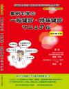 改訂第3版　事例で学ぶ一般健診・特殊健診マニュアル